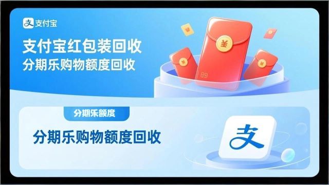 支付宝红包套装回收：集齐的“数字红包”如何打包变现？