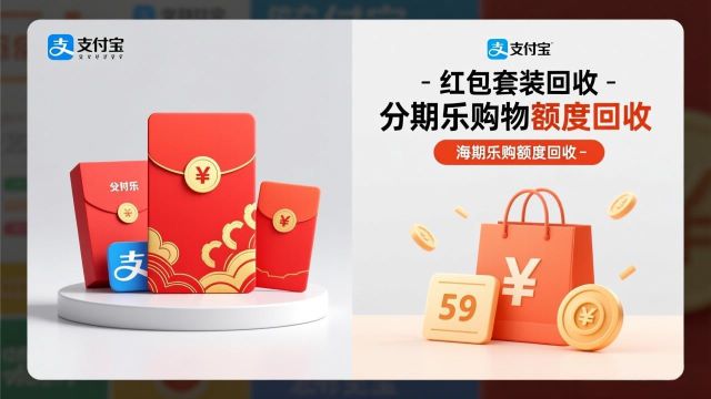 深度解析：分期乐购物额度回收的原理与安全操作指南