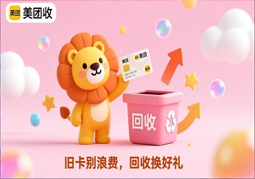 美团卡回收新思路：美食娱乐预付资金如何灵活变现？