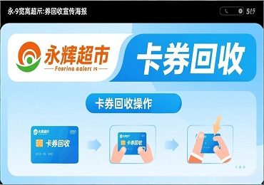 永辉超市卡券回收指南：让您的“买菜钱”灵活起来！