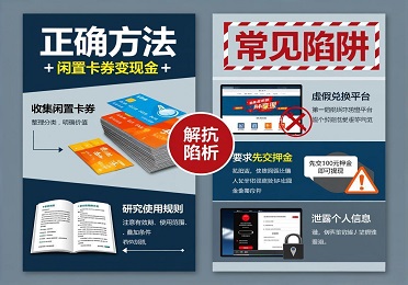 闲置卡券变现金的正确姿势，这些坑千万别踩