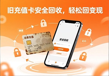 话费充值卡回收：手机号换了？旧充值卡别扔，这样还能换钱！