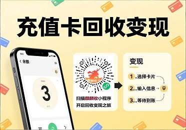 充值卡回收变现：通用型全品类指南，2025季节性价格波动技巧
