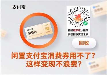 支付宝消费券回收2.jpg 支付宝消费券回收2.jpg