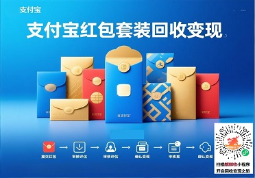 支付宝红包套装回收变现：组合拆解双模式，2025灵活变现指南