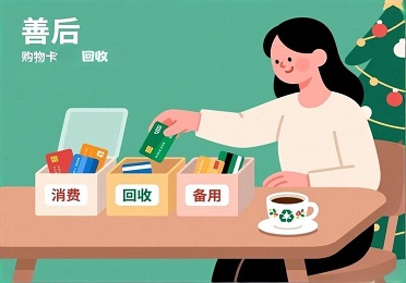 《过节收的购物卡吃灰？购物卡回收攻略，让你手里的卡“活”过来》