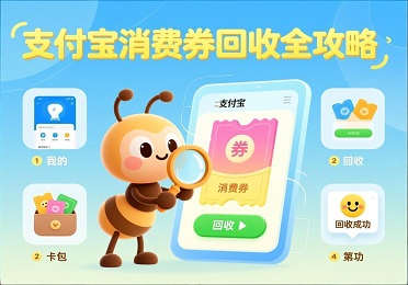 《双十一没凑成单？别让支付宝消费券回收成为你最后的补救》