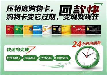 购物卡回收：压箱购物卡别闲置！一键变现不扯皮，回款超给力