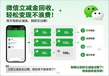 微信立减金回收：微信立减金用不完别过期！超简单变现法，谁用谁知道