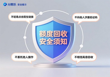 注意！分期乐额度别乱套现，分期乐额度回收这样合规变现才安全