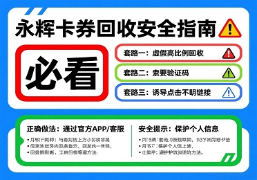 永辉购物卡券回收：永辉购物卡闲置？别被路边回收坑！这样变现更划算