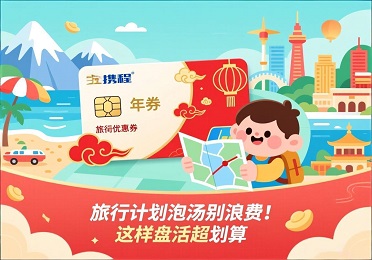 2026 新年公司发携程卡？旅行计划泡汤？携程卡回收这样盘活！