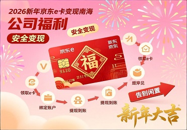 2026 新年公司发京东 e 卡？京东 e 卡回收安全指南，电商党必藏！