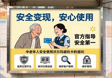 2026 新年公司发沃尔玛超市卡券？沃尔玛超市卡券回收避坑指南，中老年人必看！