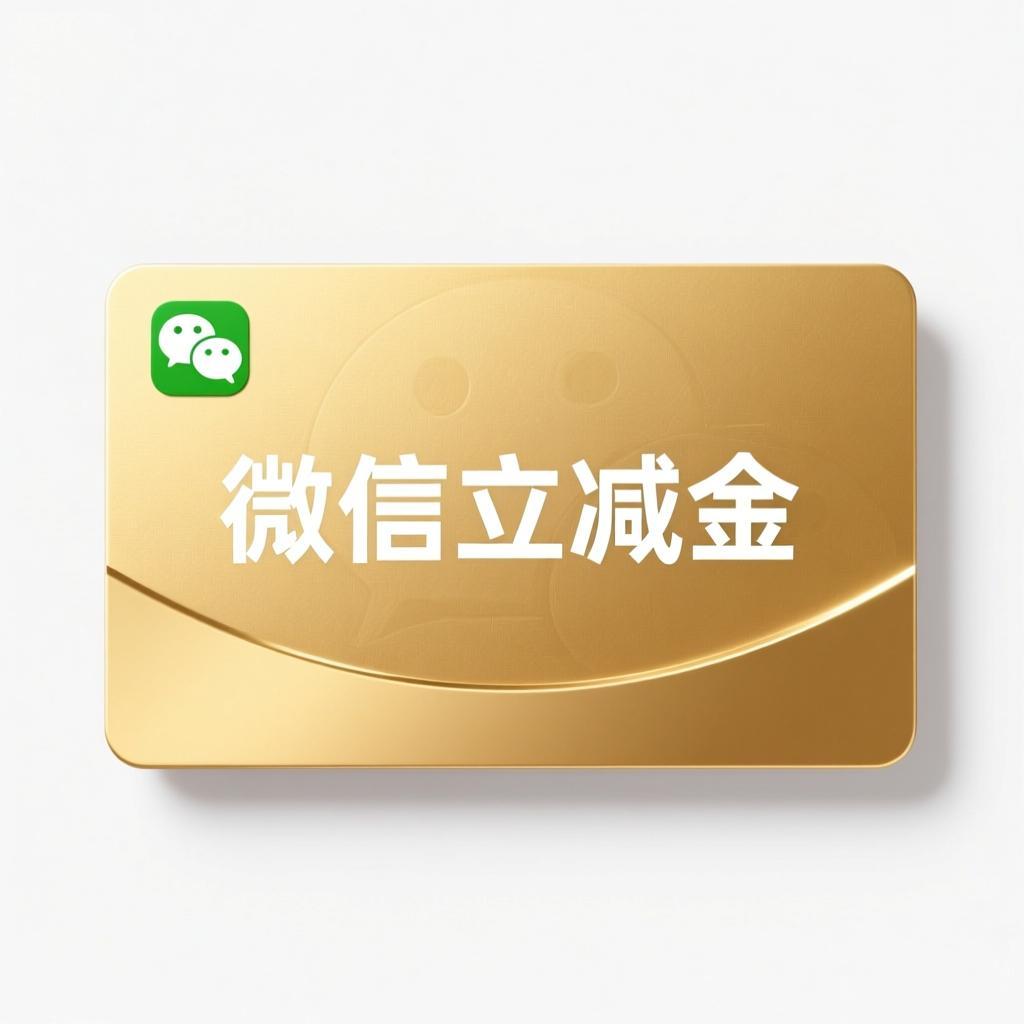 【麒麟收】微信立减金套装避坑指南！这些误区别踩，闲置变现