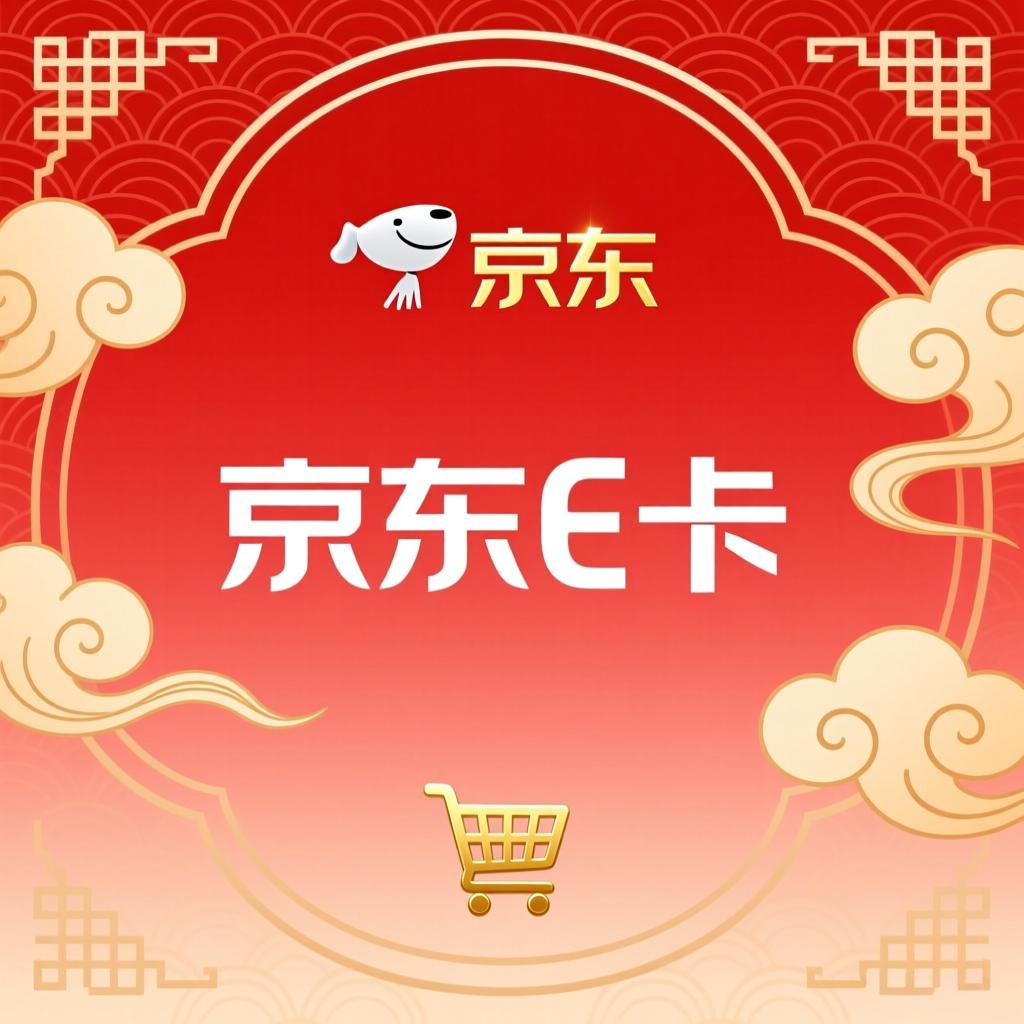 【麒麟收】京东 E 卡闲置浪费？正规安全变现流程详解