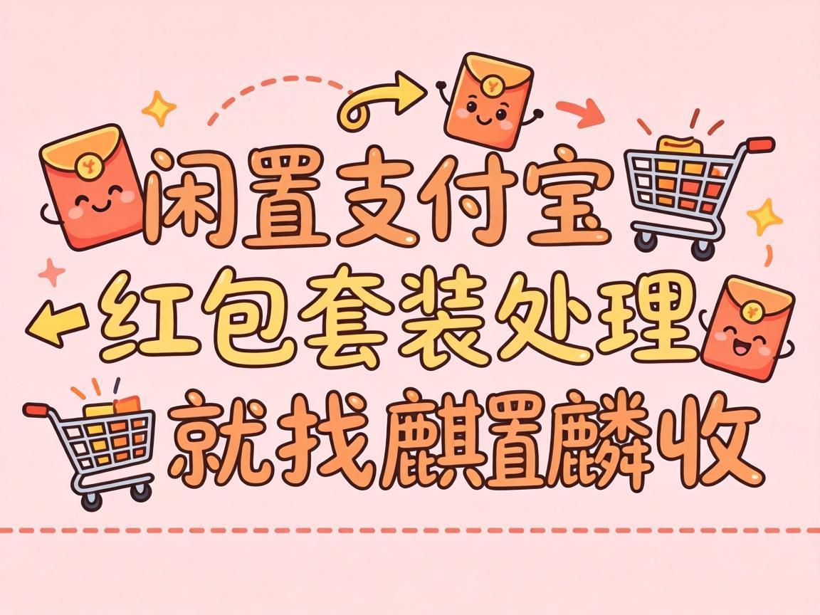 【麒麟收】积少成多：别小看那些支付宝红包套装里的 "小钱"